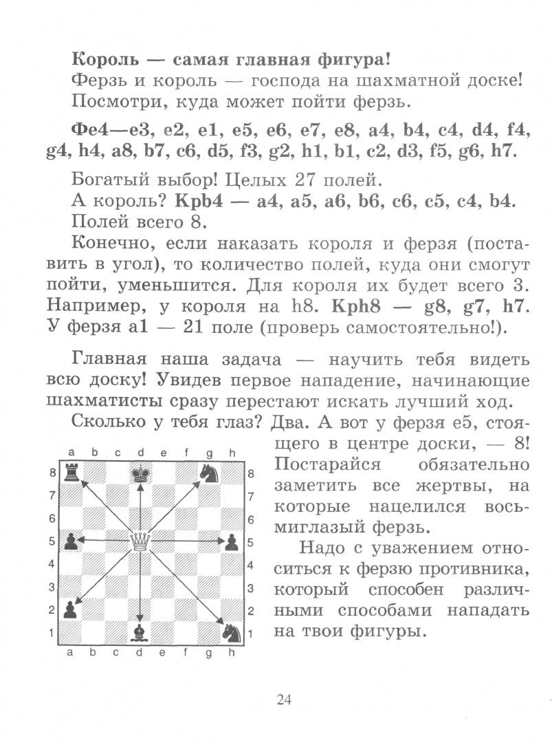 Эта книга научит играть в шахматы детей и родит.