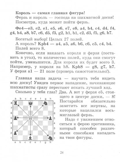 Эта книга научит играть в шахматы детей и родит.