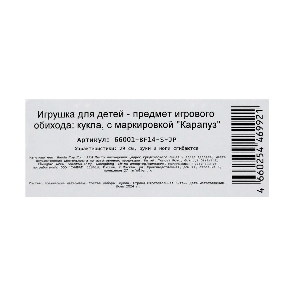 Кукла 29см София, руки и ноги сгиб., кор. КАРАПУЗ в кор.24шт