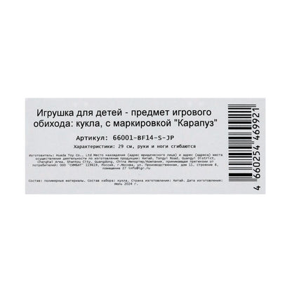 Кукла 29см София, руки и ноги сгиб., кор. КАРАПУЗ в кор.24шт