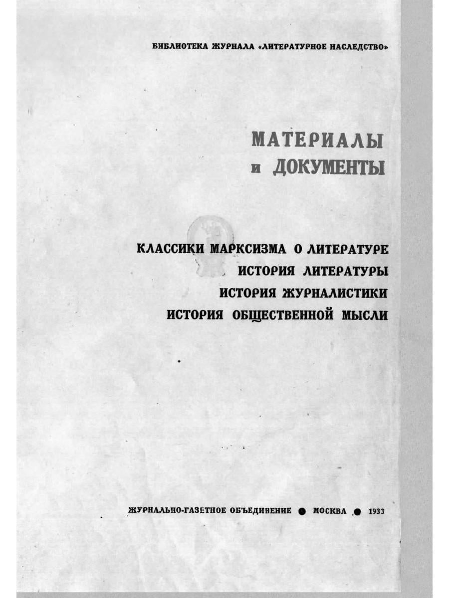 Литературный критик