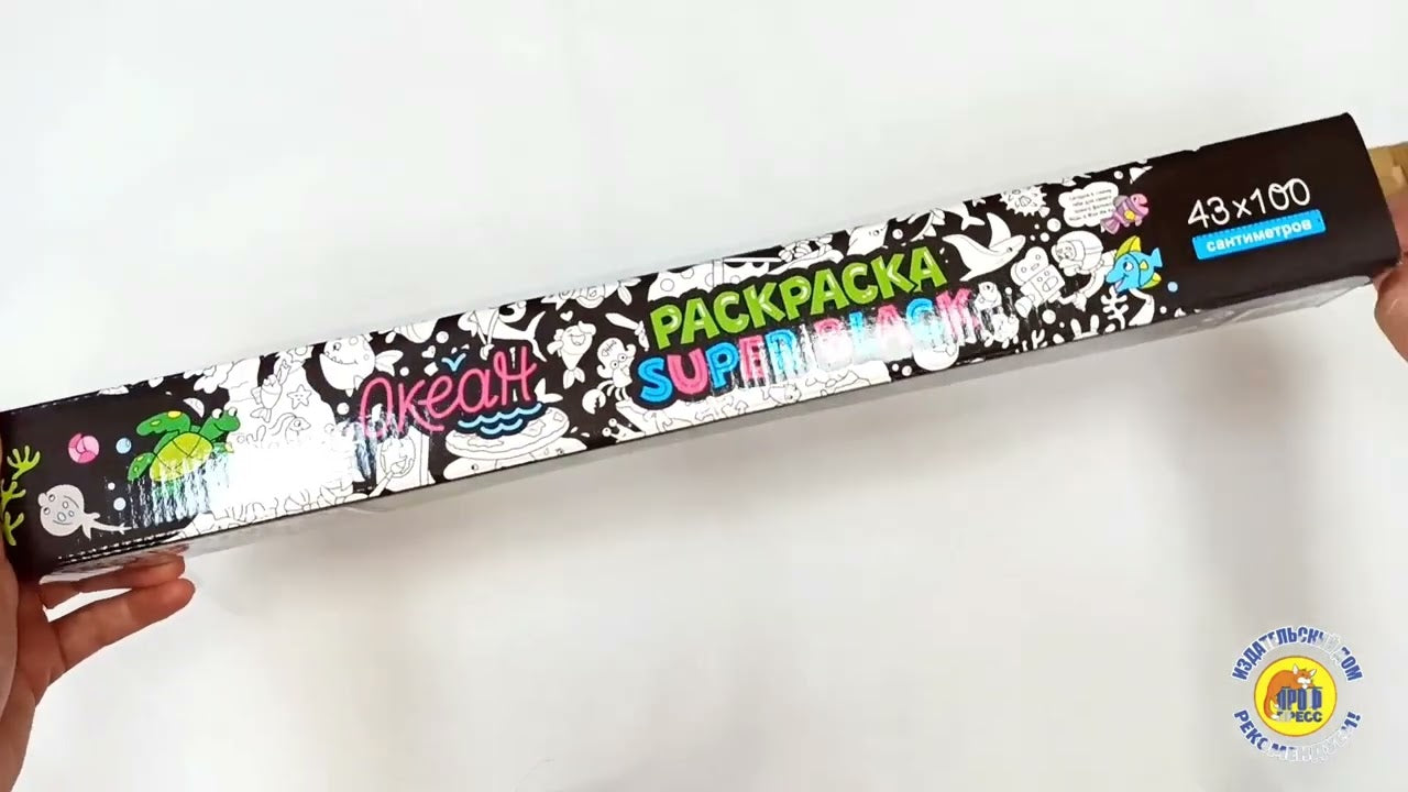 РАСКРАСКА SuperBlack. ОКЕАН