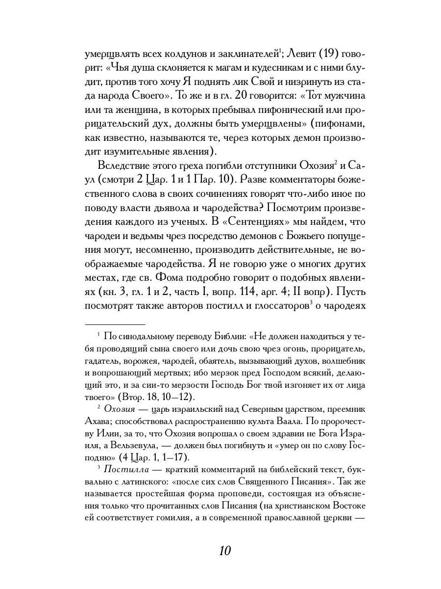Молот ведьм