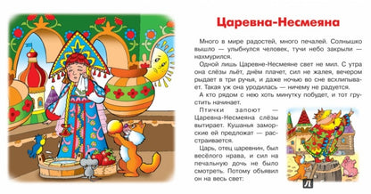 Царевна-несмеяна. Сборник сказок.