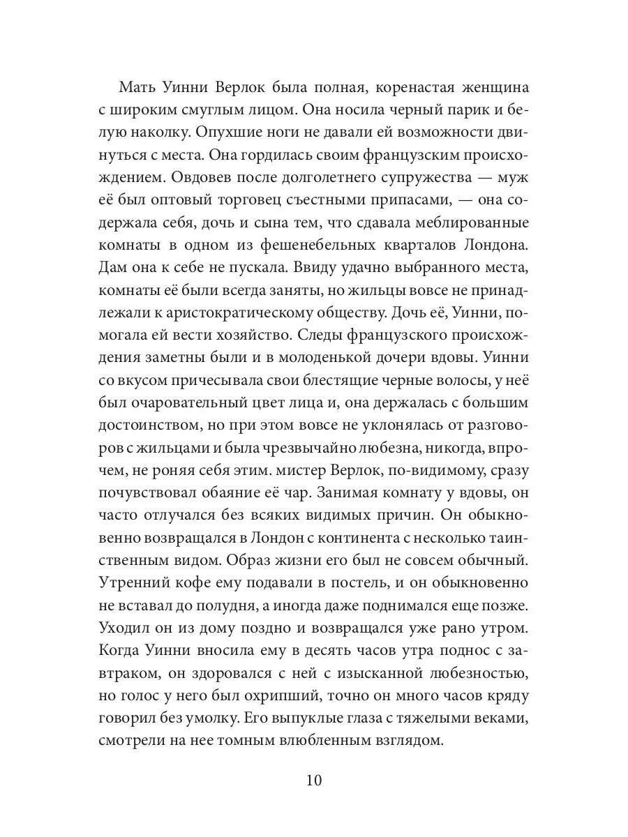 Секретный агент: роман