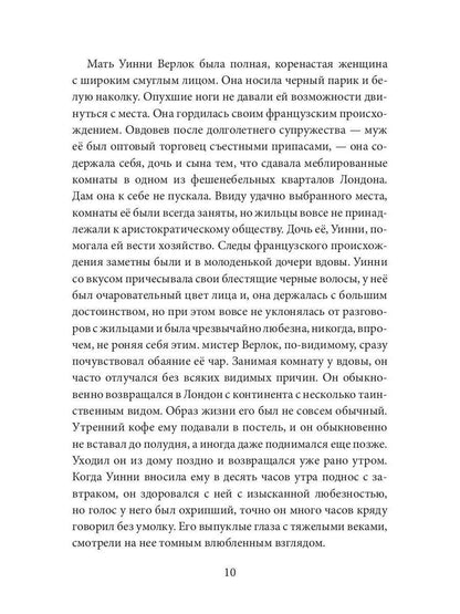 Секретный агент: роман