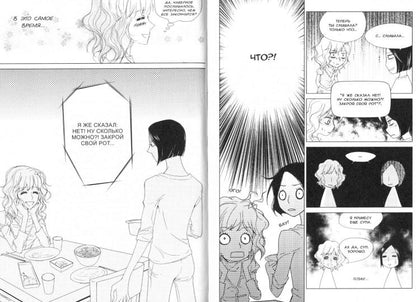 Glace à la vanille, Tome 1