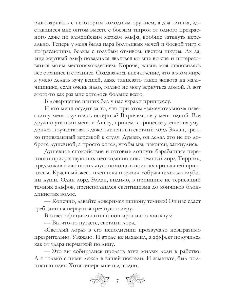 Адские поиски