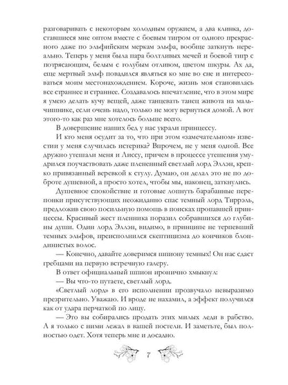 Адские поиски