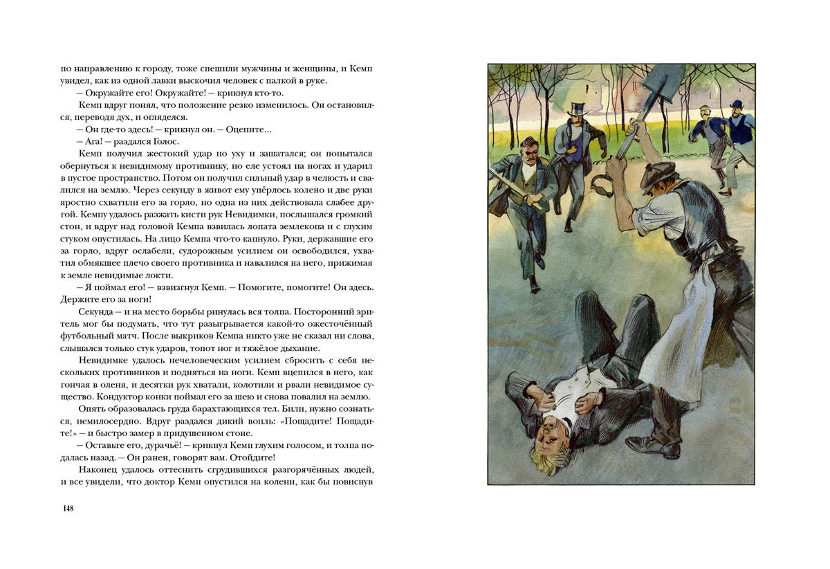 Человек-невидимка : [роман]. Рассказы : пер. с англ. / Герберт Джордж Уэллс ; ил. А. З. Иткина. — М. : Нигма, 2017. — 240 с. : ил. — (Страна приключений).