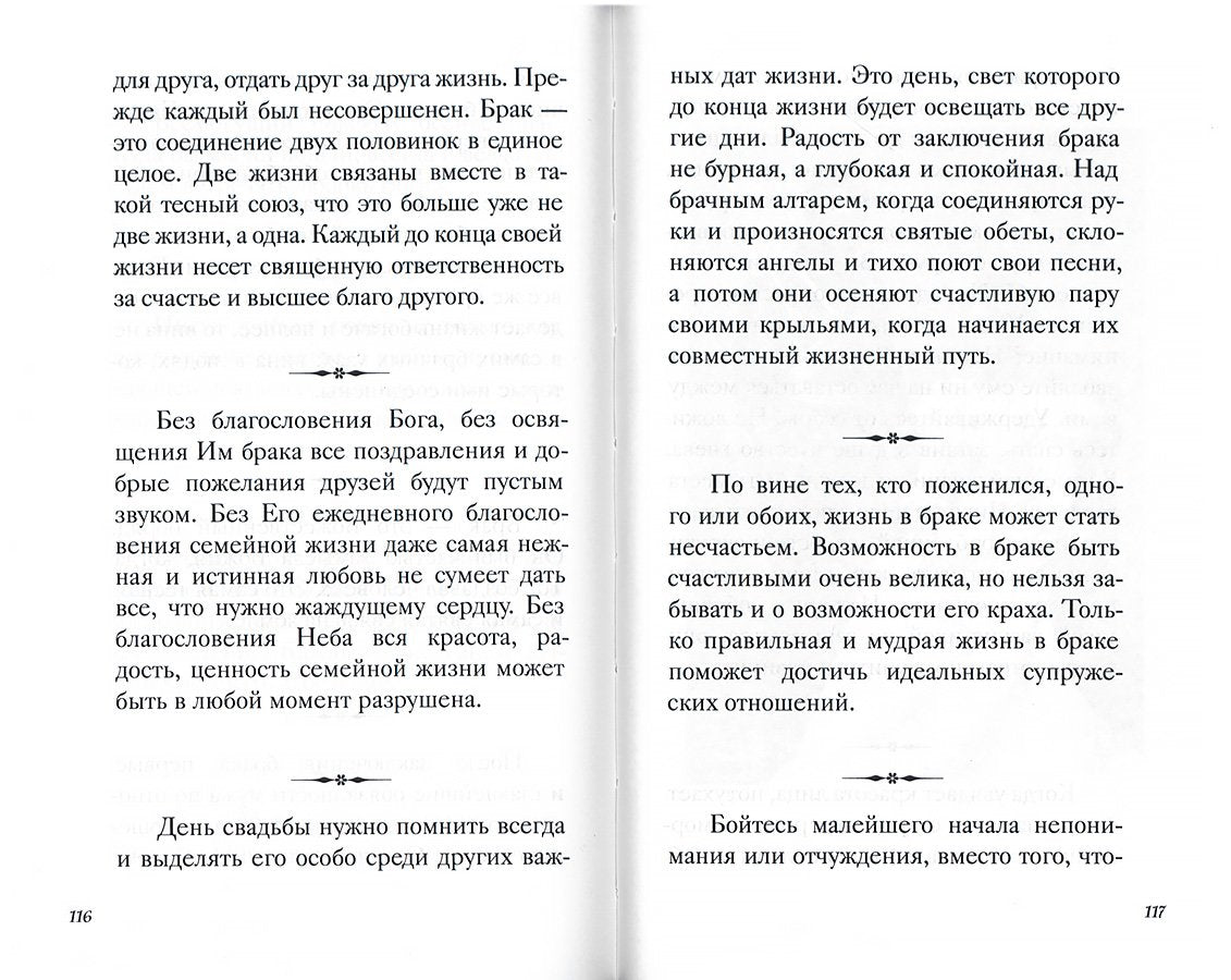 Святая Императрица. Страстотерпица царица Александра о Боге, любви и семье