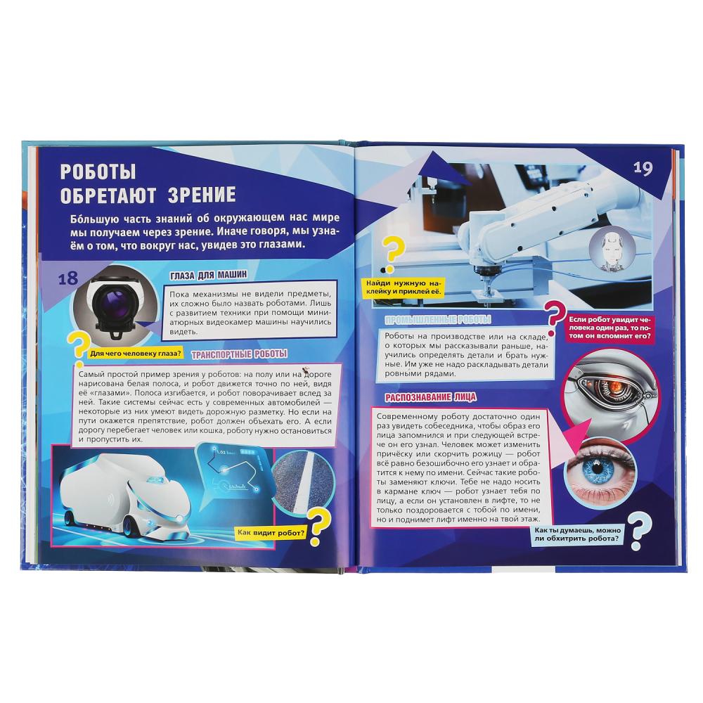 "УМКА". РОБОТЫ (ЭНЦИКЛОПЕДИЯ А4 С НАКЛЕЙКАМИ И РАЗВИВАЮЩИМИ ЗАДАНИЯМИ). ТВЕРДЫЙ ПЕРЕПЛЕТ в кор.15шт