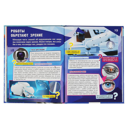 "УМКА". РОБОТЫ (ЭНЦИКЛОПЕДИЯ А4 С НАКЛЕЙКАМИ И РАЗВИВАЮЩИМИ ЗАДАНИЯМИ). ТВЕРДЫЙ ПЕРЕПЛЕТ в кор.15шт