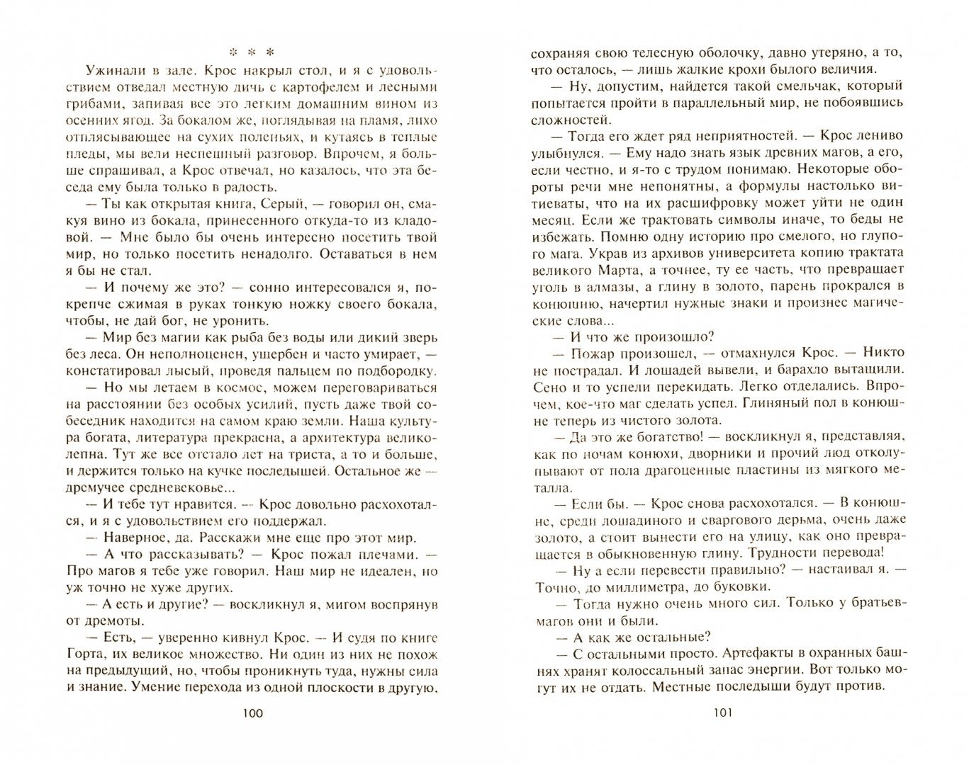 Приговор некроманту