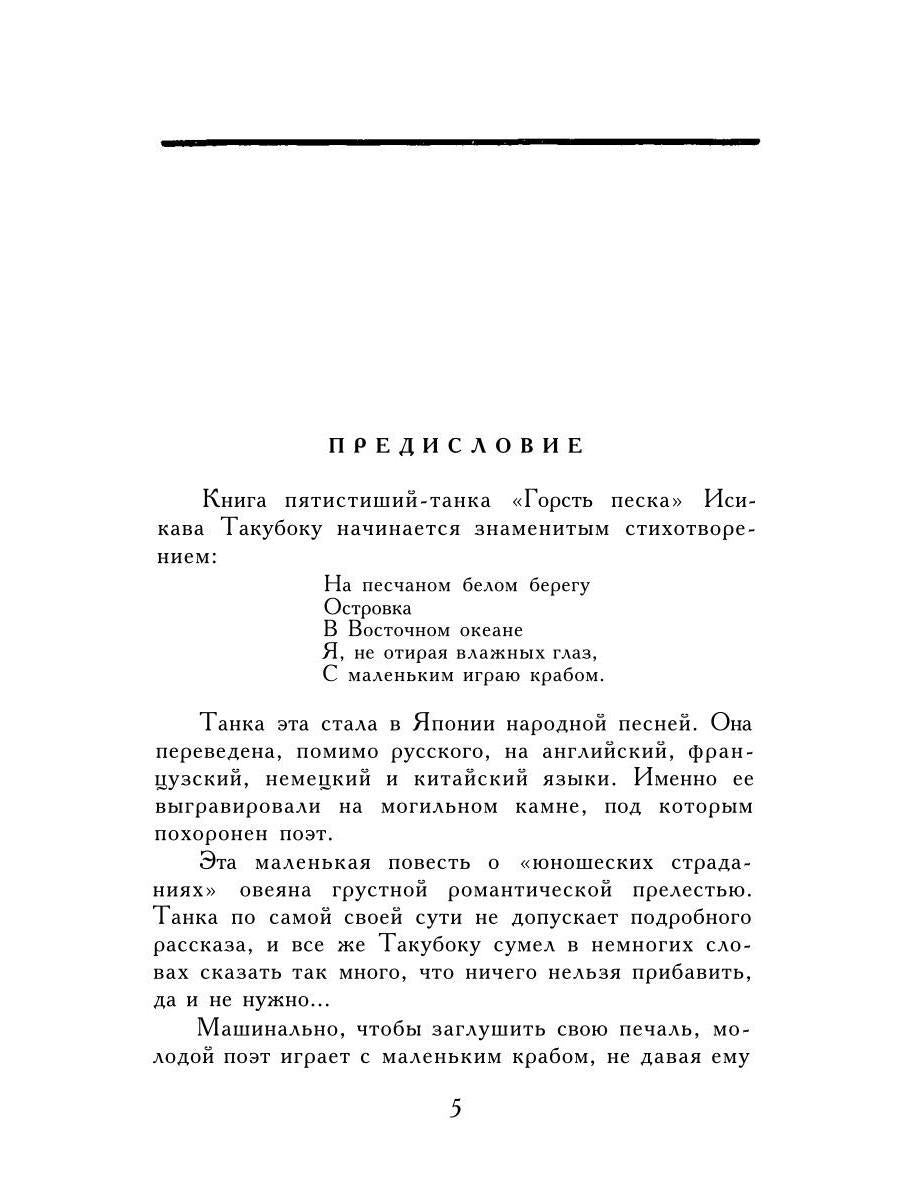 Горсть песка: стихотворения