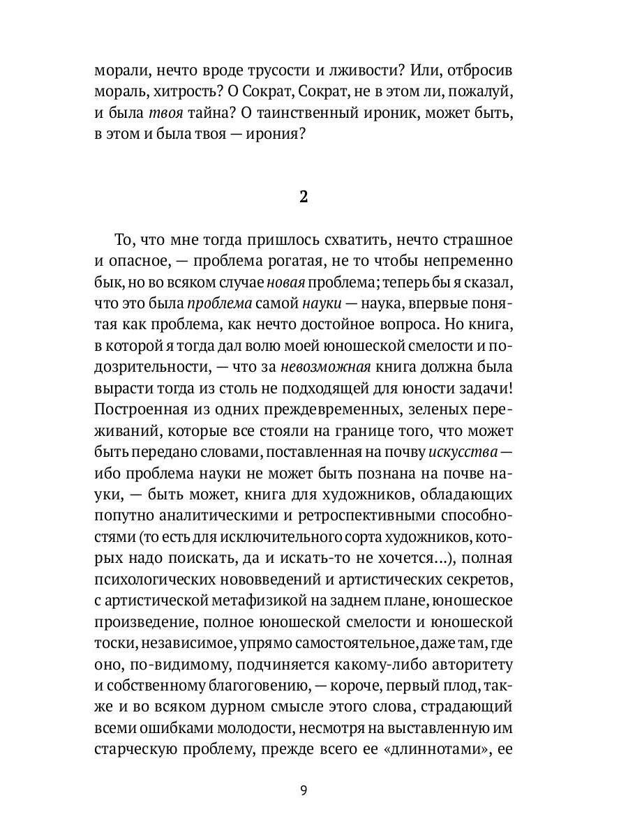 Казус Вагнера: сборник