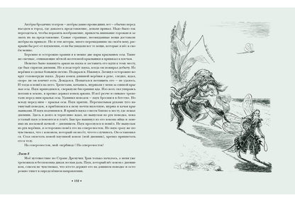 В Стране Дремучих Трав : [роман-сказка] / В. Г. Брагин ; ил. В. А. Милашевского. — М. : Нигма, 2019. — 352 с. : ил. — (Страна приключений).