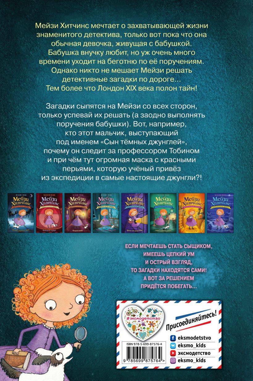 Taйна мальчика из джунглей (#4)