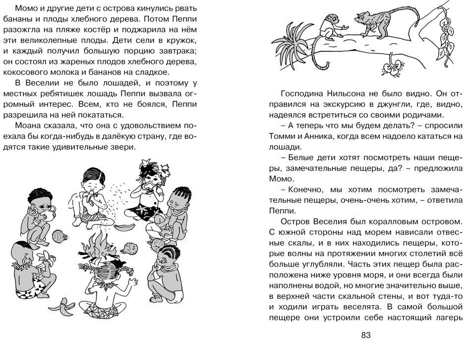 Пеппи Длинныйчулок в стране Веселии