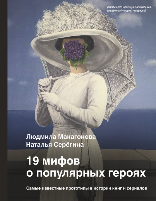 19 мифов о популярных героях. Самые известные прототипы в истории книг и сериалов