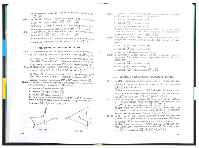 Géométrie 7-11cl [Задачи]