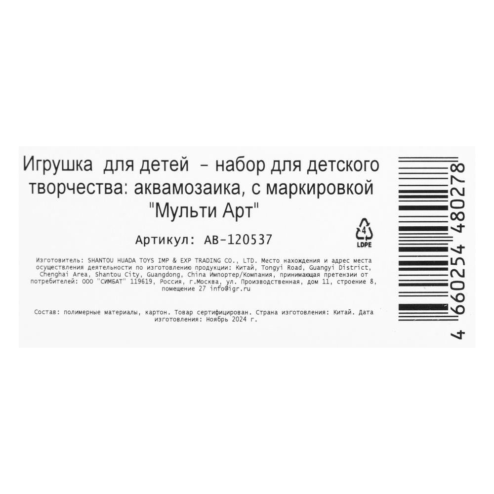 Аквамозаика 200 бусин САМОЛЕТ и машина МУЛЬТИ АРТ в кор.48шт