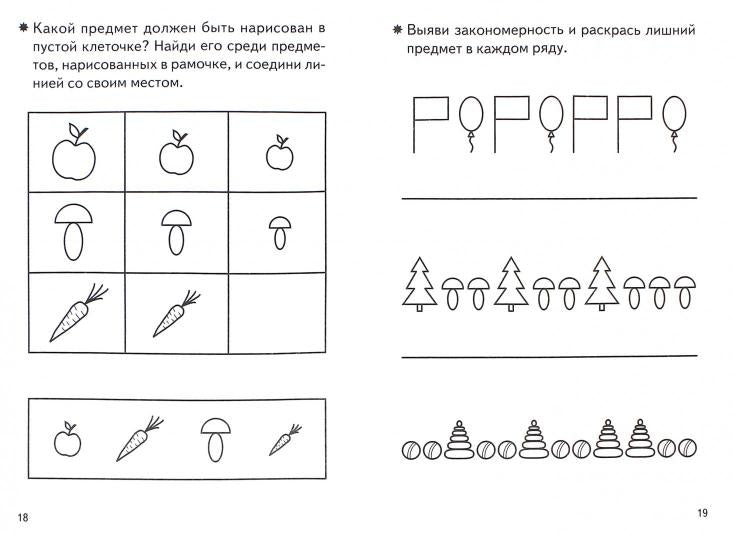 Тетрадь Развиваем внимание и логическое мышление 3-4 года  Бортникова Е.