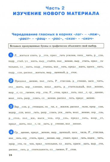 РТ Тренажер по русскому языку. Орфография. 5cl. ФГОС. 2-e изд. Александрова Е.С.