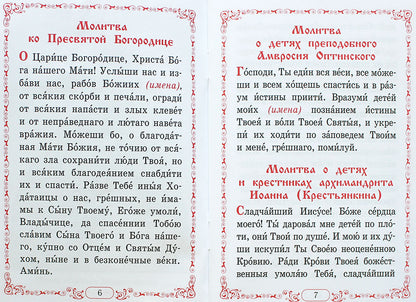 Помянник. Чин литии, совершаемой мирянином дома и на кладбище. Молитва святому мученику Уару