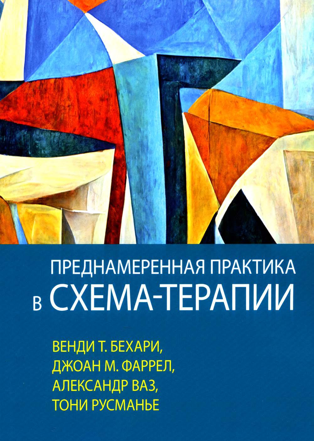 Pratique préparatoire en thérapie thérapeutique