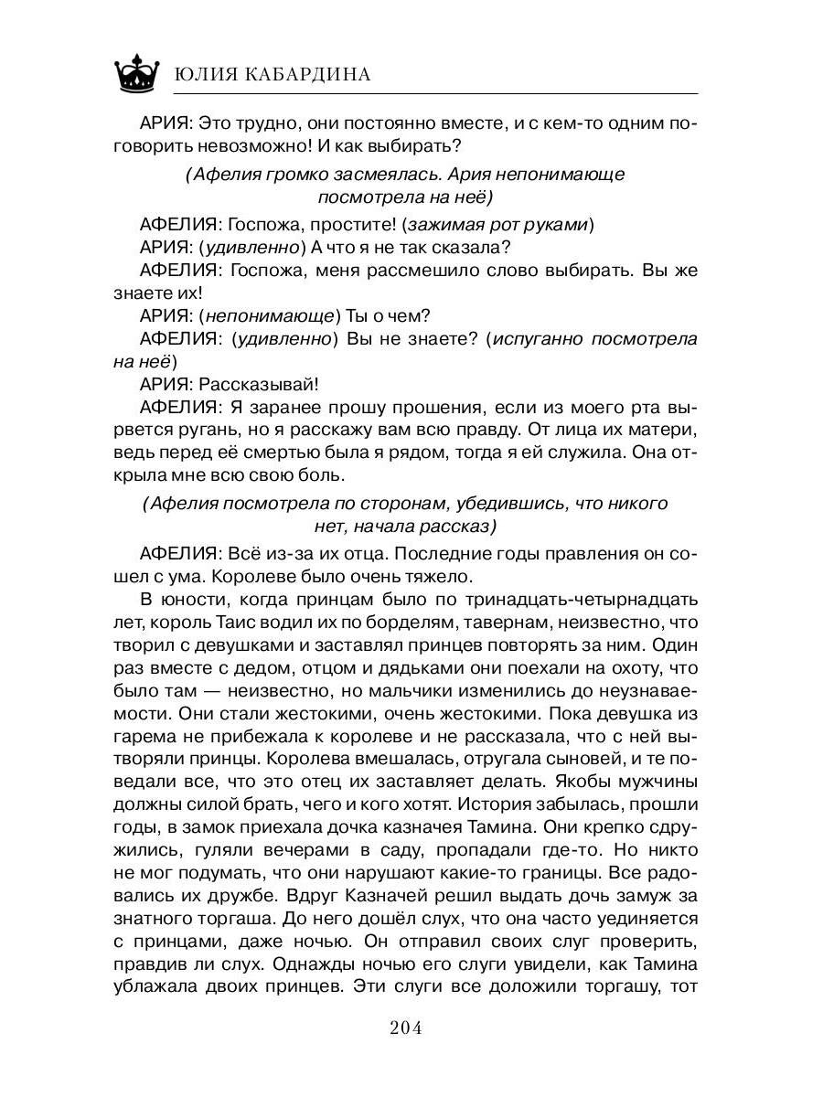 Во Власти. Тайны Империй