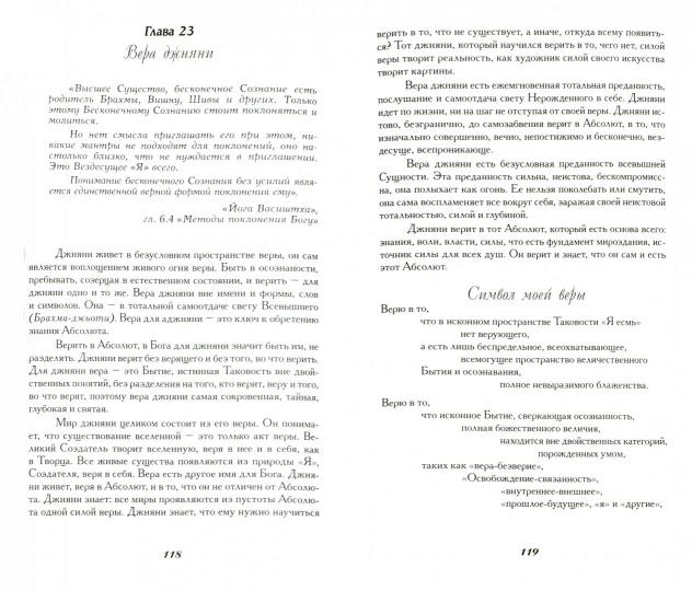 Сакральные тайны йоги (2-е изд.) или власть над реальностью, судьбой и жизнью
