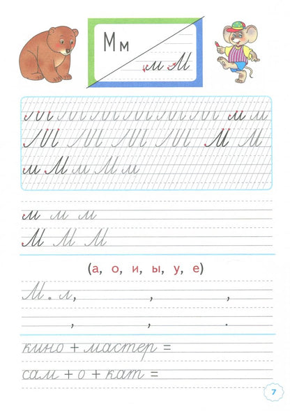 ПРОПИСИ. 1 КЛАСС. Ч.3. ГОРЕЦКИЙ. ФГОС (к новому учебнику)