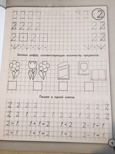 Прописи для левшей: математика