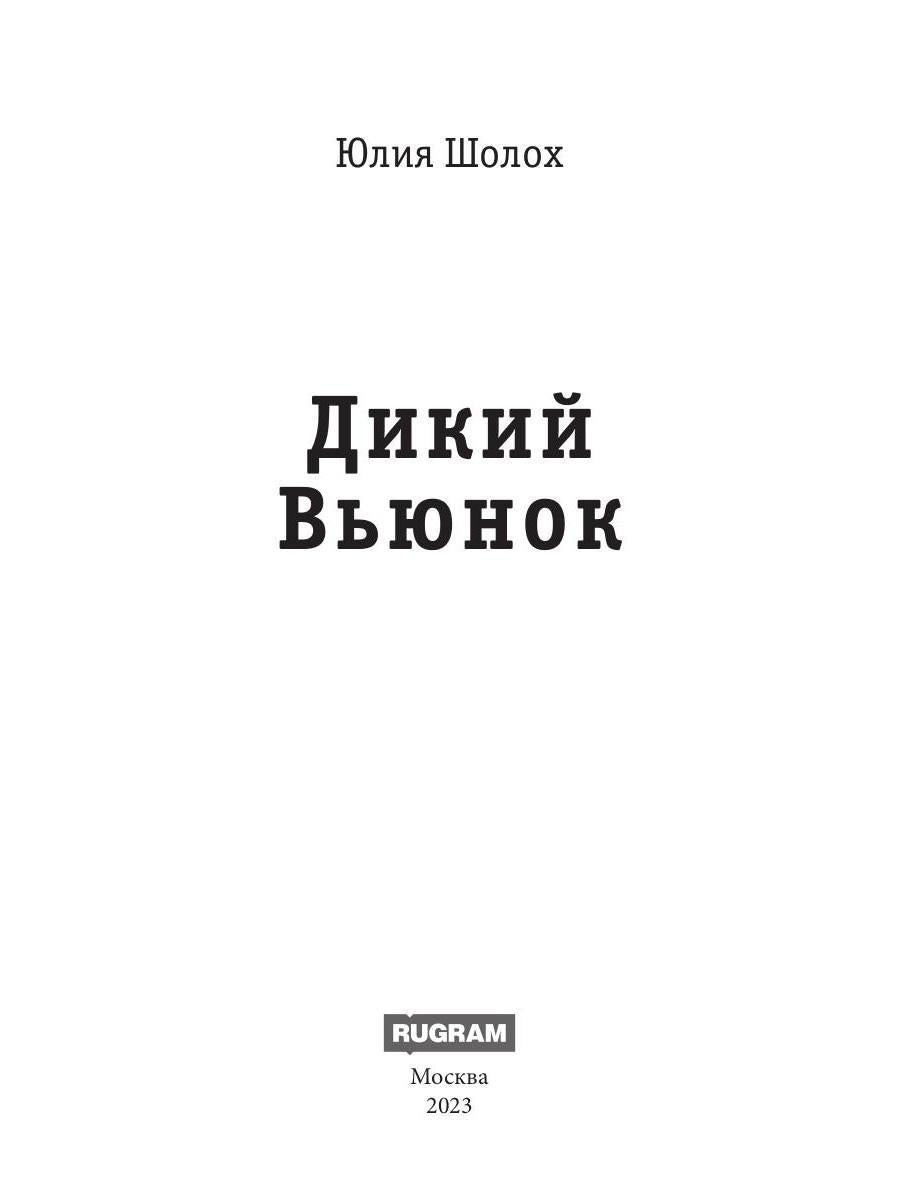 Diki Vyunok