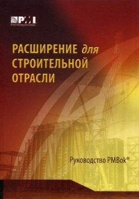 Règle pour l'entretien extérieur du système d'entretien (PMBOK). 2-e jour