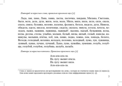 Задания для автоматизации и дифференциации звуков разных групп. Выпуск 2. Сонорные звуки и Звук [j]. 5-7 лет. ФГОС.