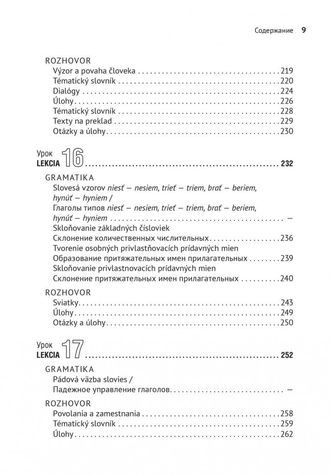 Словацкий язык. Базовый курс ИЗД. 2