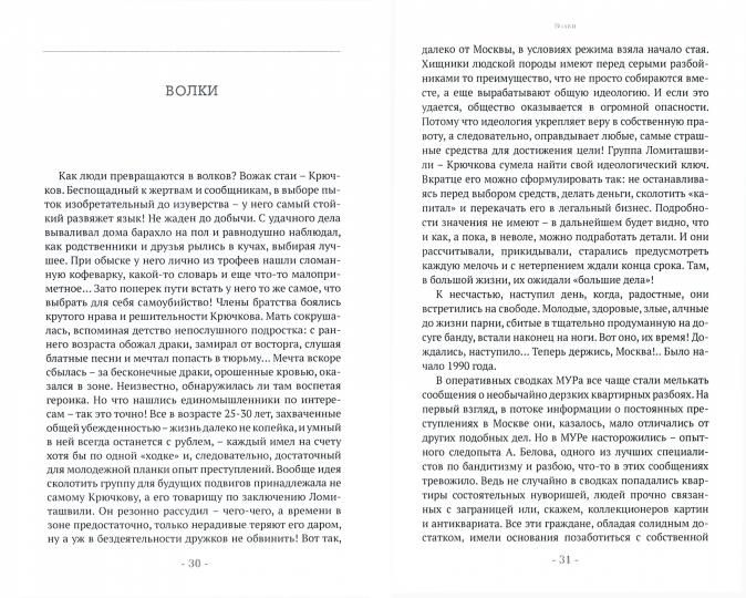 Стрелки" на "Петрах". Криминальные очерки о московском угрозыске. 96366