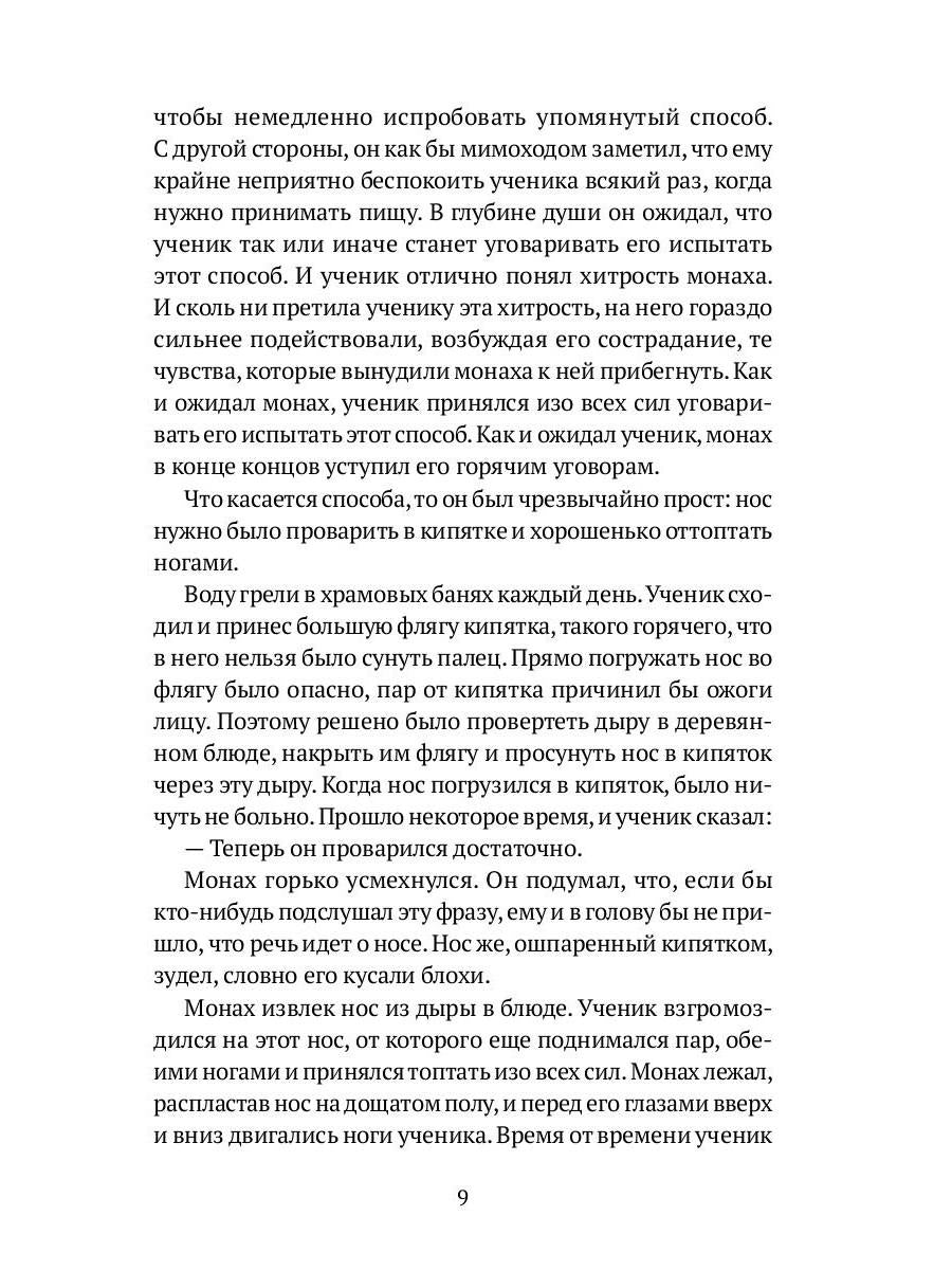 В стране водяных: новеллы, повесть