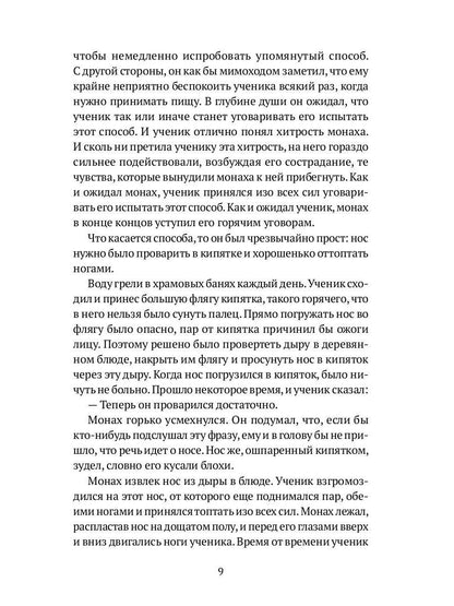 В стране водяных: новеллы, повесть