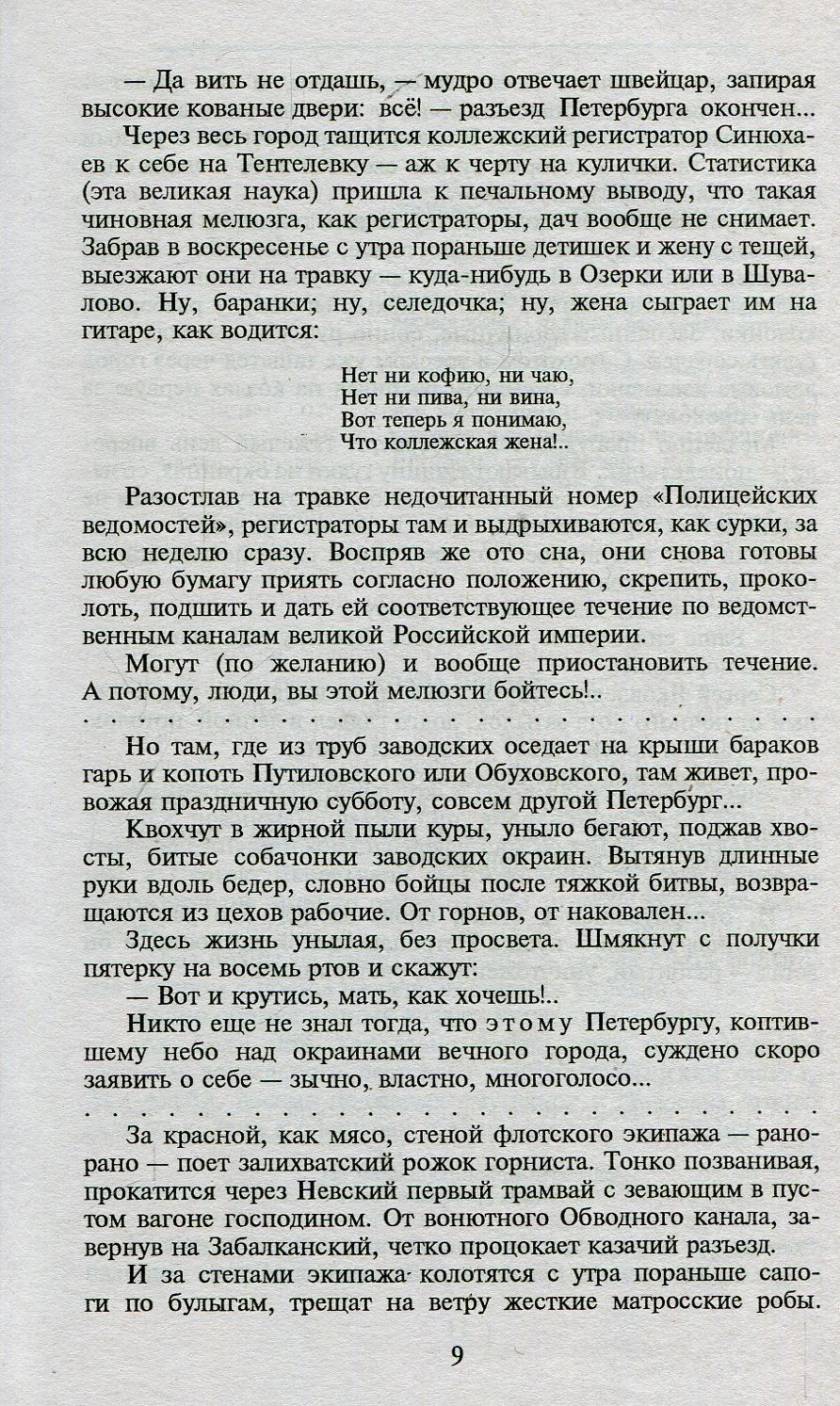 П(черн) На задворках Великой империи. Кн.2. Белая ворона* (12+)