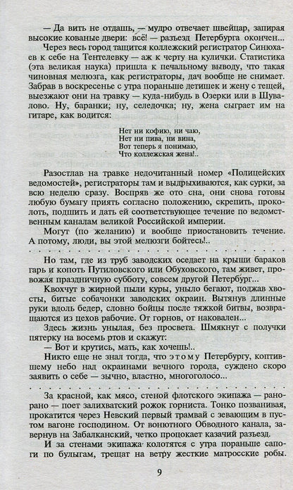 П(черн) На задворках Великой империи. Кн.2. Белая ворона* (12+)