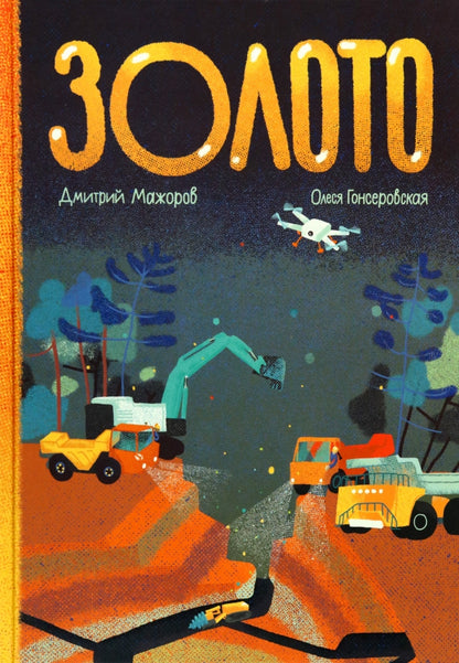 П.Золото