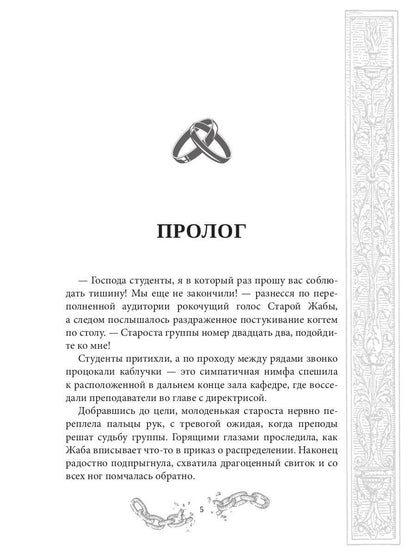 Хелька и ее друзья. Кн. 3. Не благословляйте мужа Тьмой