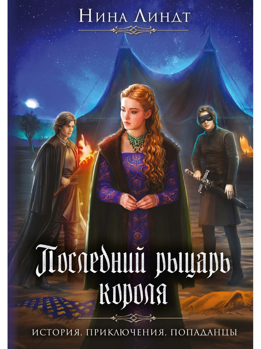 Suivant Рыцарь Короля