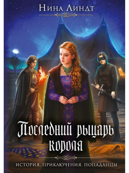 Suivant Рыцарь Короля