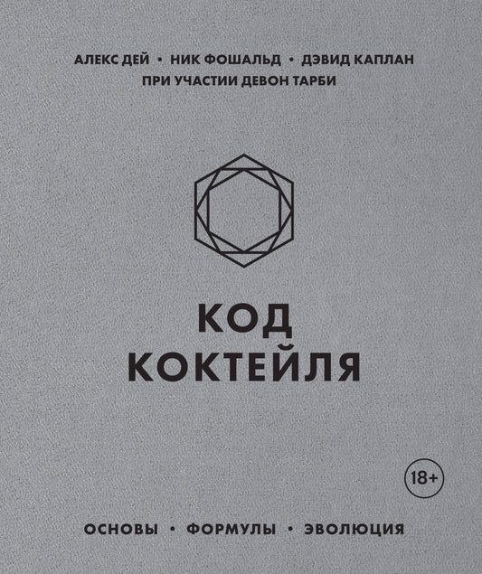 C'est du café. Основы, формулы, эволюция