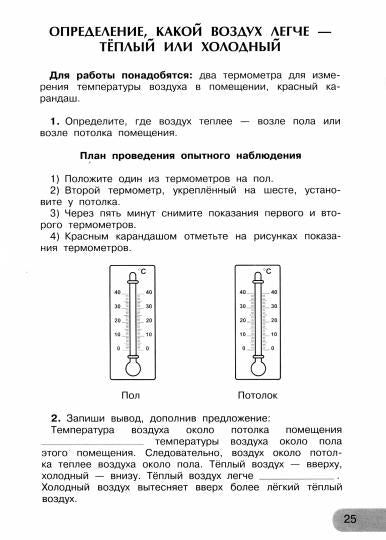 Окружающий мир. Изучаем природу родного края. 3 classe. Тетрадь для внеурочной деятельности