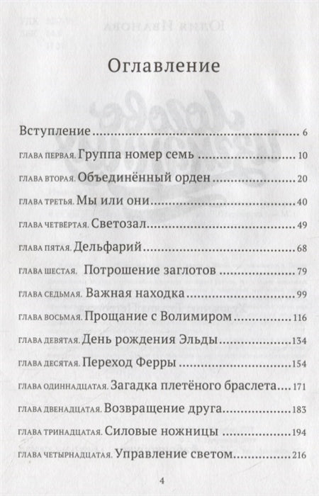 Тайны Чароводья. Логово изгнанных. Книга третья. ВРЕМЕННО НЕТ В НАЛИЧИИ. НОВЫЙ ТИРАЖ - МАРТ 2022